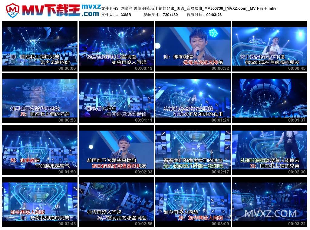刘嘉亮 帅霖-睡在我上铺的兄弟_国语_合唱歌曲_MA300736
